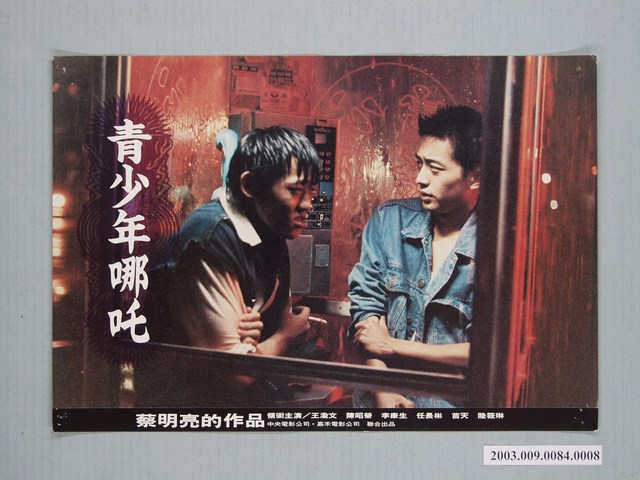 《青少年哪吒》電影劇照2 (共1張)