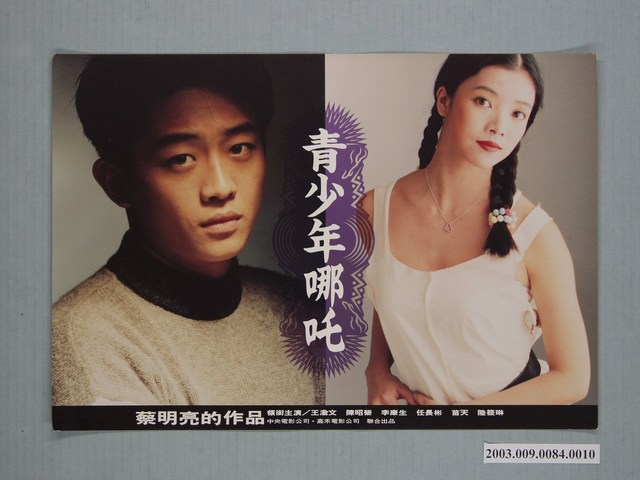 《青少年哪吒》電影劇照3 (共1張)