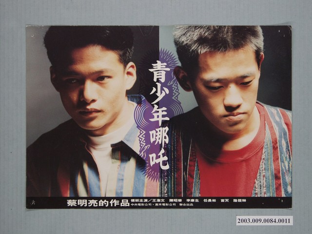 《青少年哪吒》電影劇照4 (共1張)