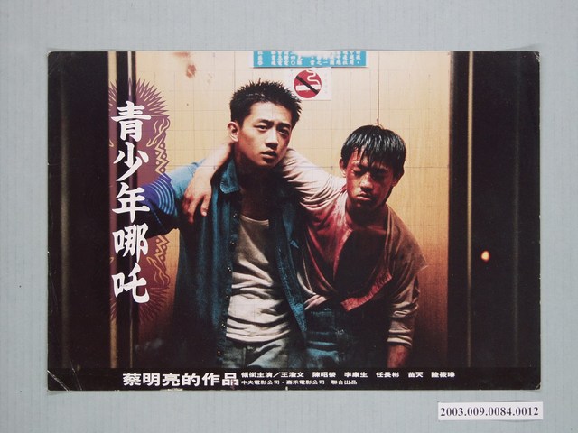 《青少年哪吒》電影劇照6 (共1張)