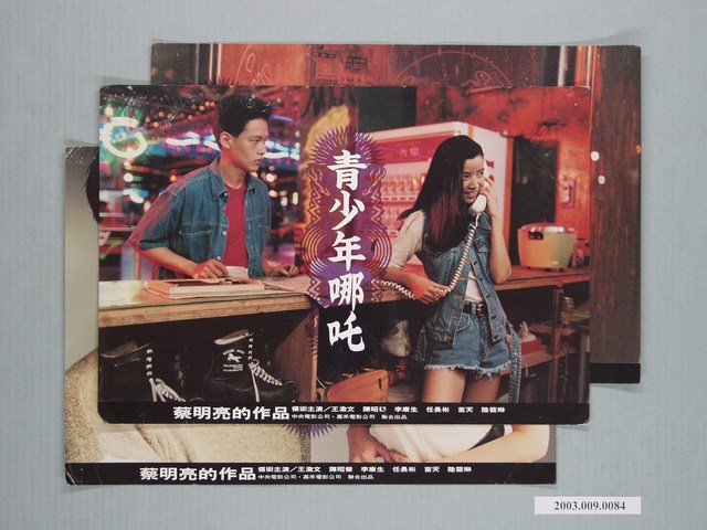 《青少年哪吒》電影劇照組 (共1張)