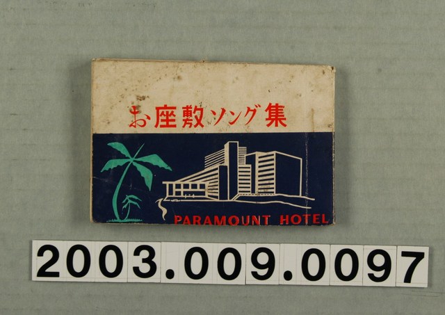 南國大飯店〈お座敷歌曲集〉 (共3張)