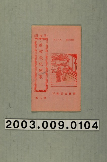 光美印務局出版《劉伯溫先生現出救劫碑文(劉伯溫籤)》 (共2張)