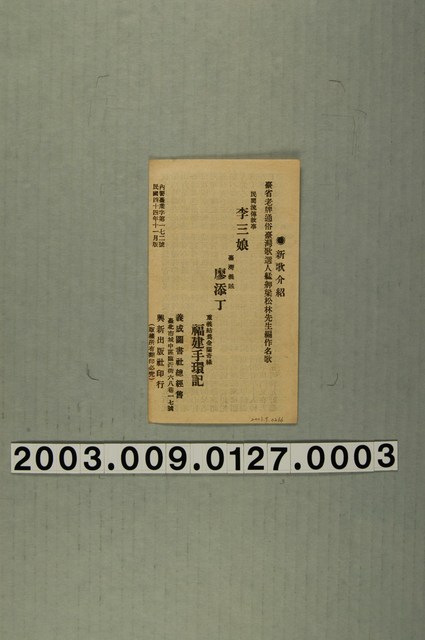 義成圖書社出版《新歌林投姐》No.3 (共3張)