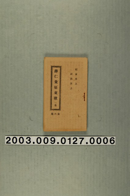 義成圖書社出版《新歌林投姐》No.6 (共3張)