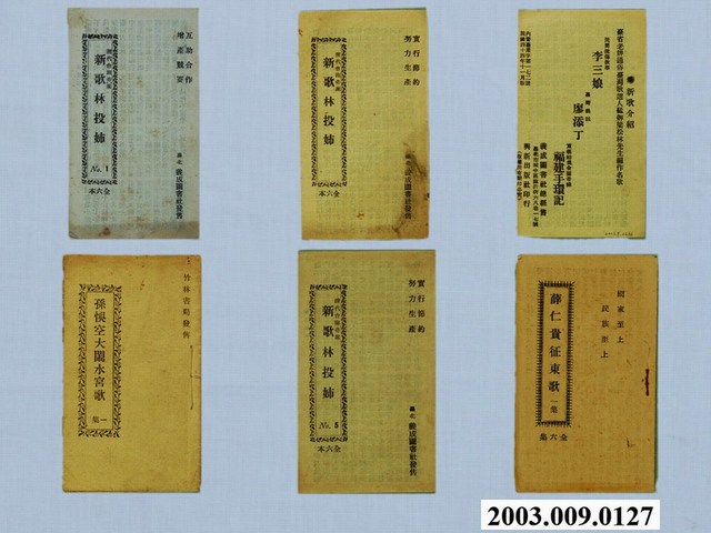 義成圖書社出版《新歌林投姐》全6冊 (共1張)