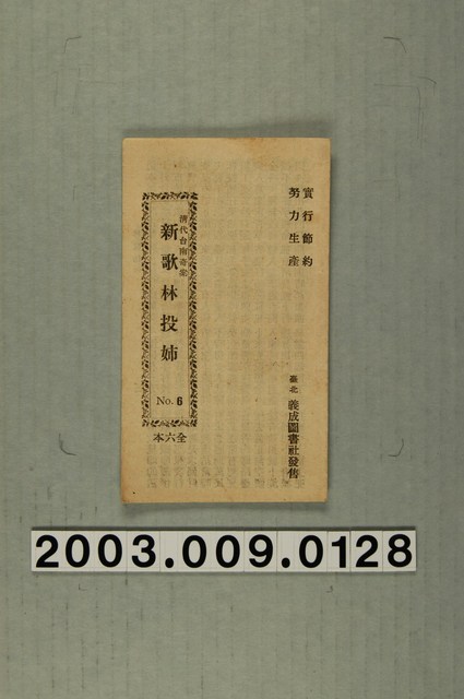 文林出版社出版《薛仁貴征東歌》 (共3張)