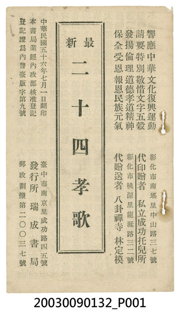 瑞成書局出版《最新二十四孝歌》 (共8張)