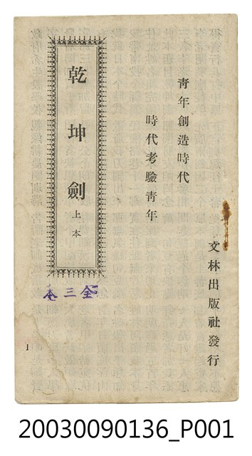 文林出版社出版《乾坤劍》上本 (共12張)