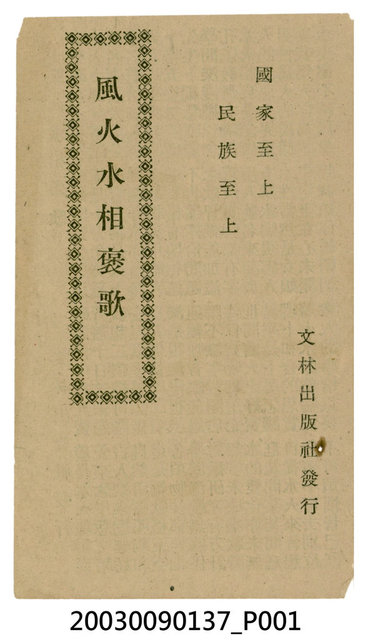 文林出版社出版《風火水相褒歌》 (共7張)