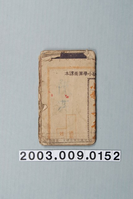 周協隆書店出版《新編大明節孝歌》 (共3張)