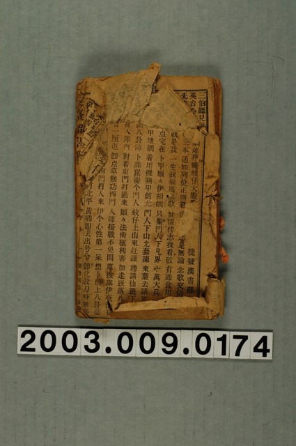 黃春田發行《英臺留學歌》上本 (共4張)