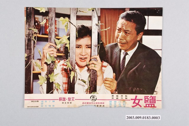 《鹽女》電影劇照3 (共1張)