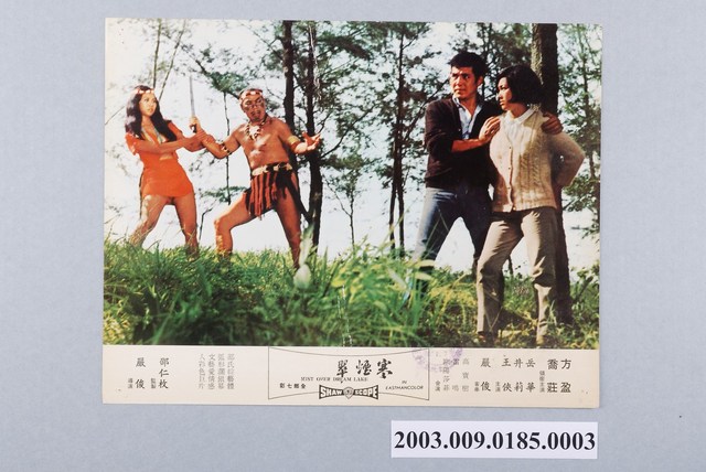 《寒煙翠》電影劇照3 (共2張)