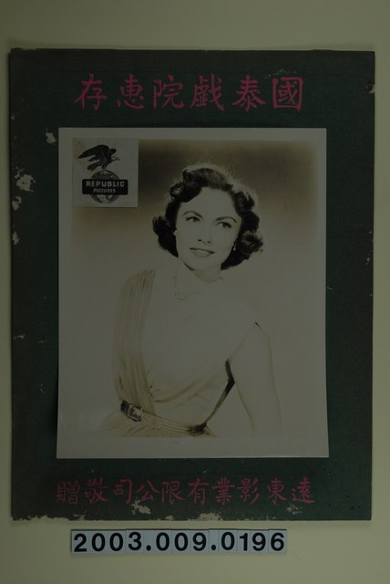 遠東影業致贈國泰戲院琳達達妮爾宣傳照 (共1張)
