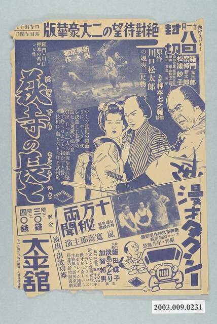 太平館發行《萩寺的長七》與《漫才計程車》與《十萬兩祕聞》電影本事 (共2張)