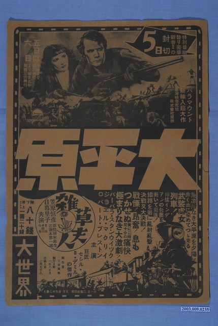 大世界發行《大平原》與《雜草夫人》電影本事 (共3張)