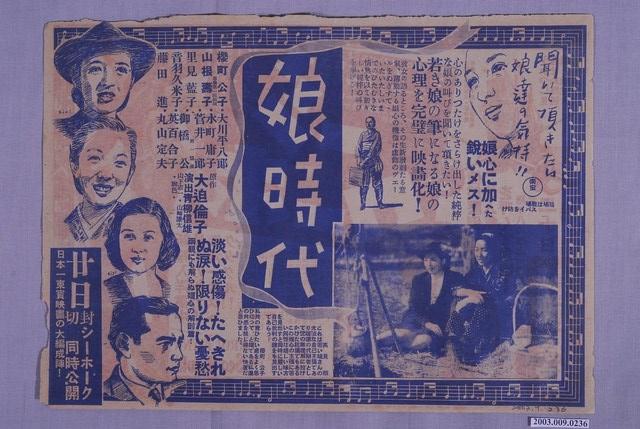 國際館發行《娘時代》與《海鷹》電影本事 (共4張)