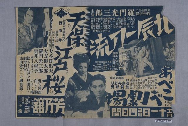 芳乃館發行《北辰一刀流》與《天保江戸櫻》與《あべこべ劇場》電影本事 (共3張)