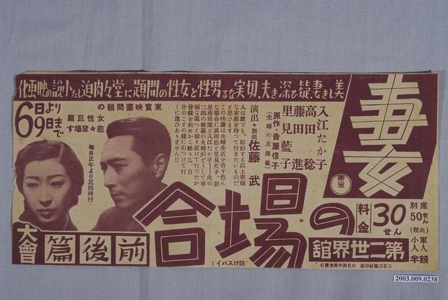 第二世界館發行《妻之場合》電影本事 (共3張)