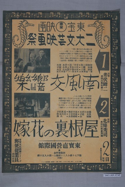 國際館發行《南風交響樂》與《屋根裏の花嫁》電影本事 (共3張)