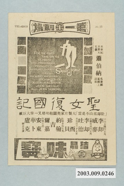 聖女復國記宣傳海報 (共2張)