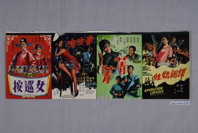 諜網嬌娃菁菁毒玫瑰女巡按宣傳海報 (共2張)