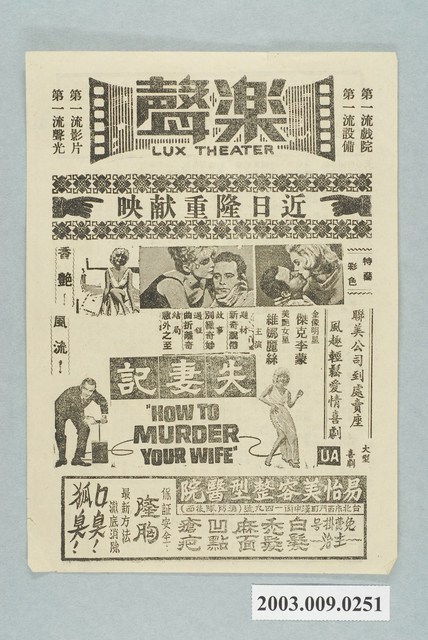 樂聲戲院之失妻記宣傳海報 (共2張)