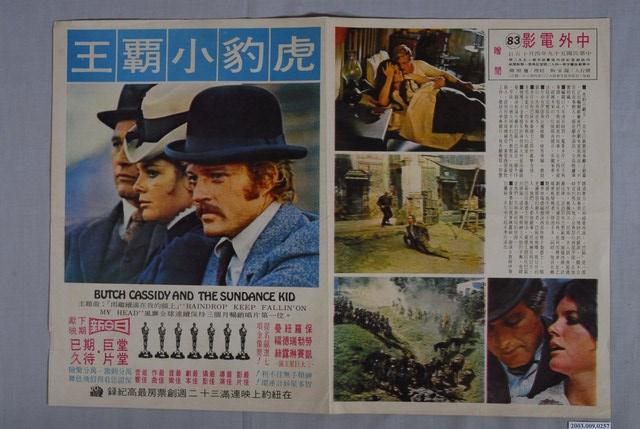 虎豹小霸王宣傳海報 (共2張)
