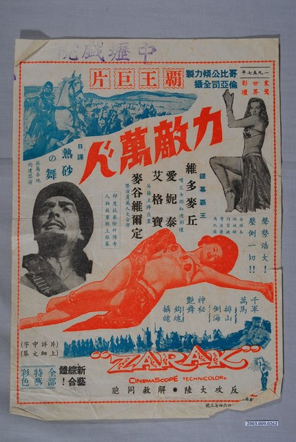 中壢戲院之力敵萬人宣傳海報 (共2張)