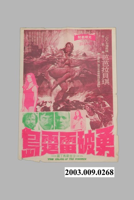 光明戲院發行《勇破雷霆島》電影本事 (共2張)