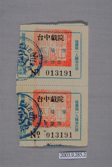 臺中戲院票編號013191 (共2張)
