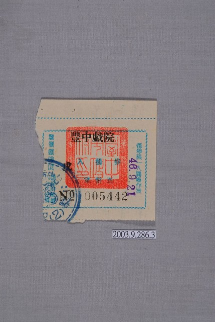 豐中戲院票編號005442 (共2張)