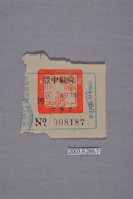 豐中戲院票編號008187 (共2張)