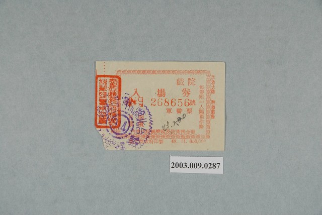 戲院入場券編號268656 (共2張)