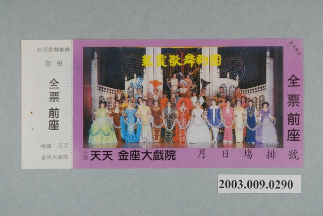 天天金座大戲院票券 (共3張)