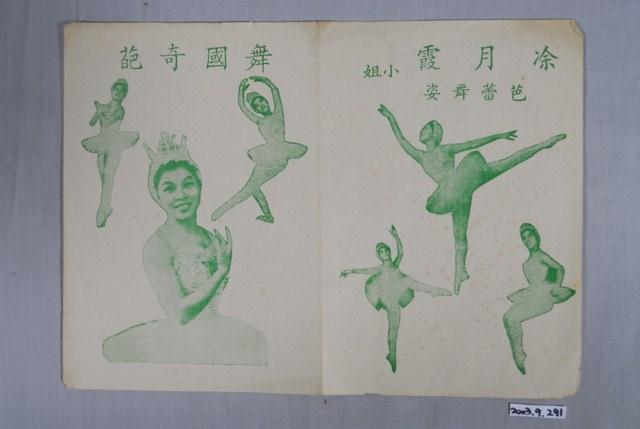 凃月霞舞蹈社簡章 (共3張)