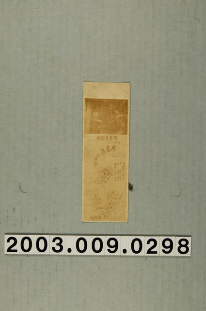 和樂戲院發行《不平凡的愛》電影小卡 (共1張)