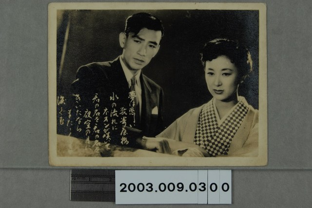 《請問芳名》佐田啓二與岸惠子劇照 (共3張)