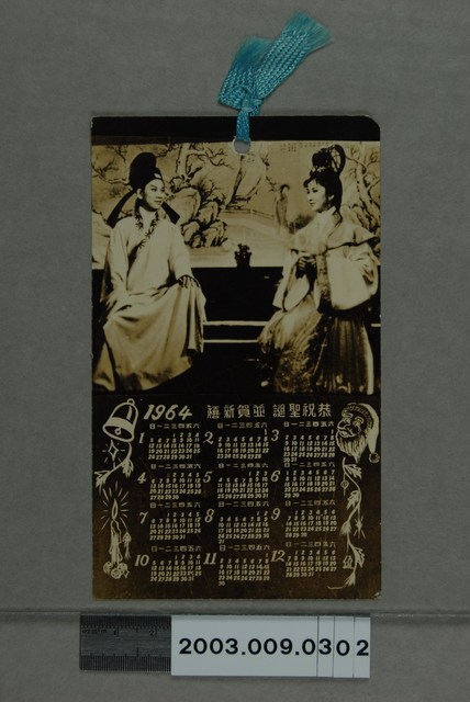 《梁山伯與祝英台》1964年電影年曆書籤 (共3張)