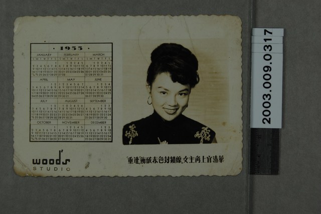 上官清華1955年明星年曆卡 (共3張)