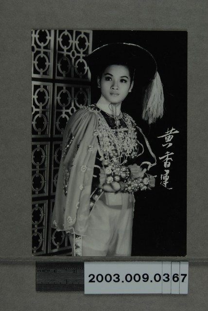 黃香蓮明星照 (共2張)