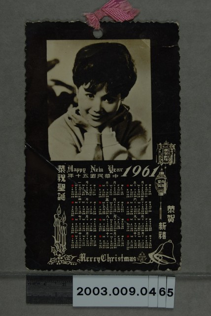 金玫1961年明星年曆書籤 (共3張)