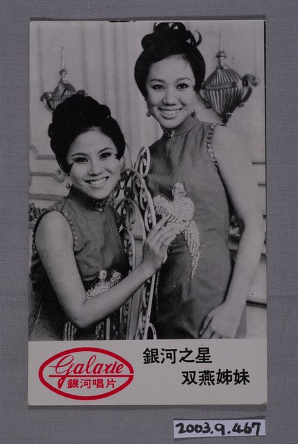 雙燕姊妹明星照 (共4張)