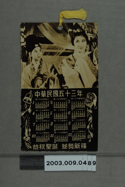 《梁山伯與祝英台》1964年電影年曆書籤 (共4張)