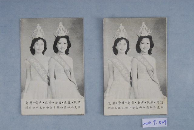 派克小姐高幼梅與吉士小姐毛冰如廣告照組 (共2張)