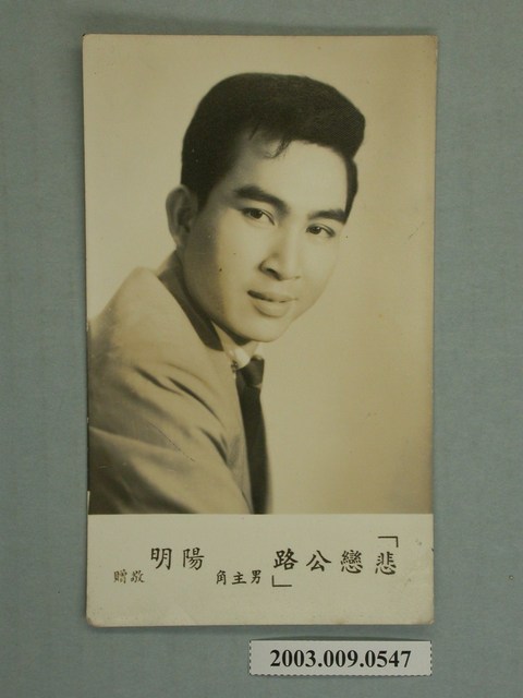 《悲戀公路》陽明明星照 (共2張)