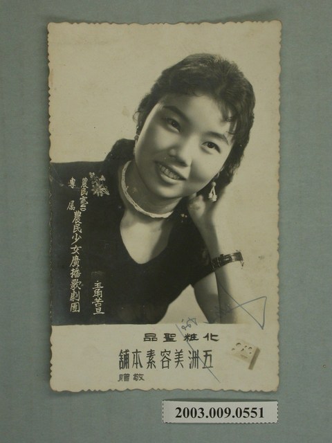 五洲美容素素蓮明星照 (共2張)