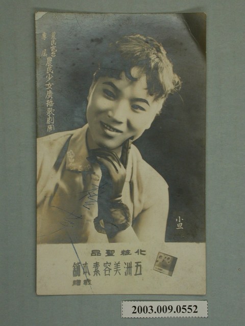 五洲美容素桂英明星照 (共2張)