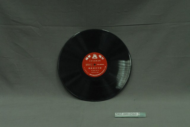 鐘聲唱片出品民謠唱片《勸飲酒不可醉》 (共4張)